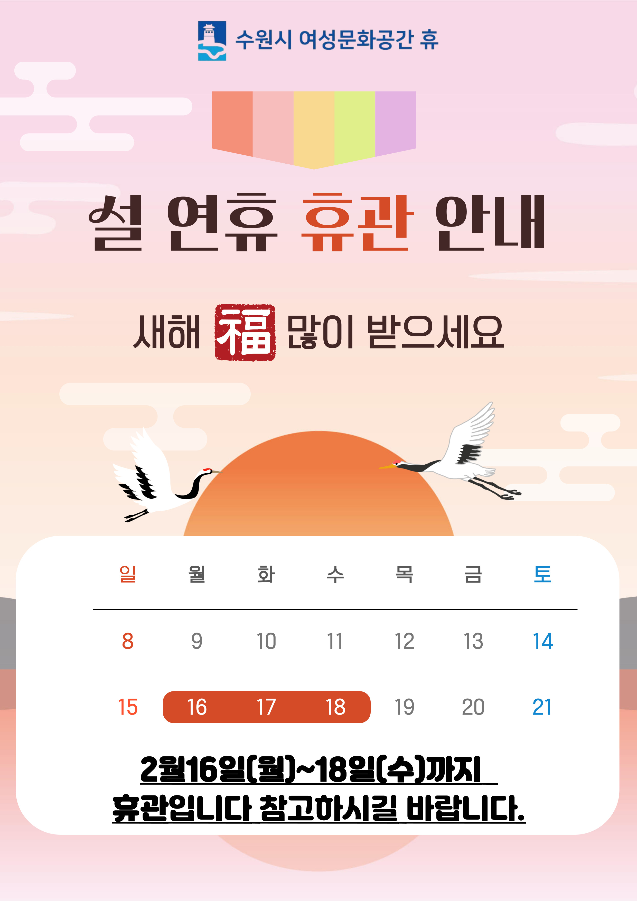 2월 휴관 안내